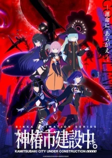 Anime Kamitsubaki-shi Kensetsuchuu.